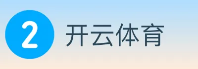 开云体育 logo
